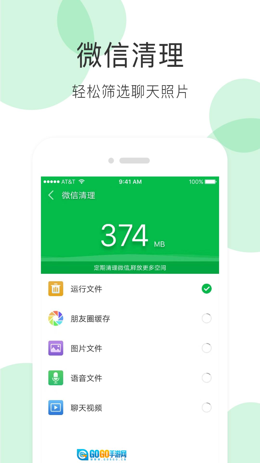 全能超级清理大师免费版图2