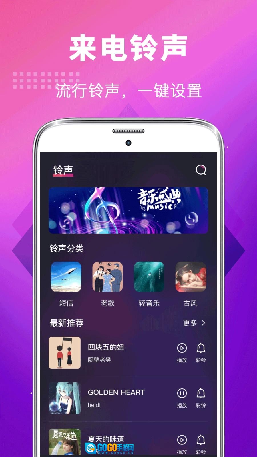 5G铃声安卓版图2