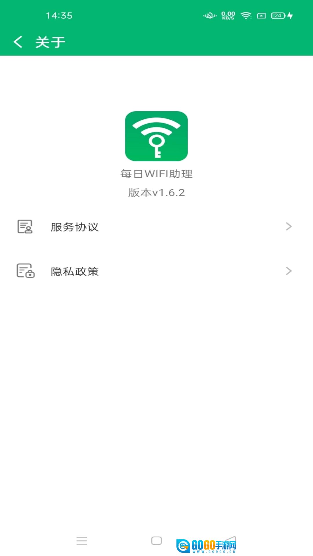 每日WiFi助理原版图3