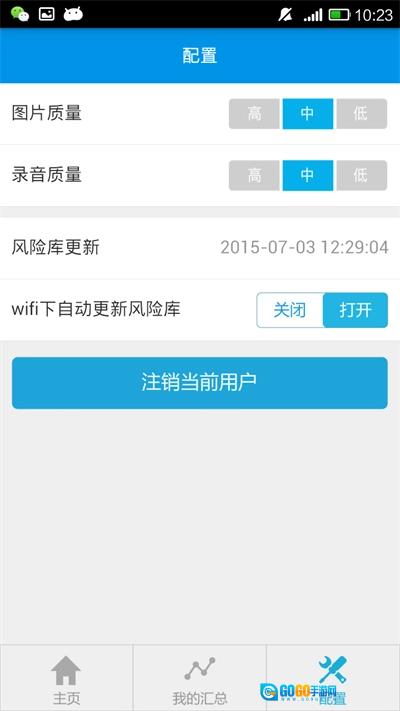 移动巡检最新版图1