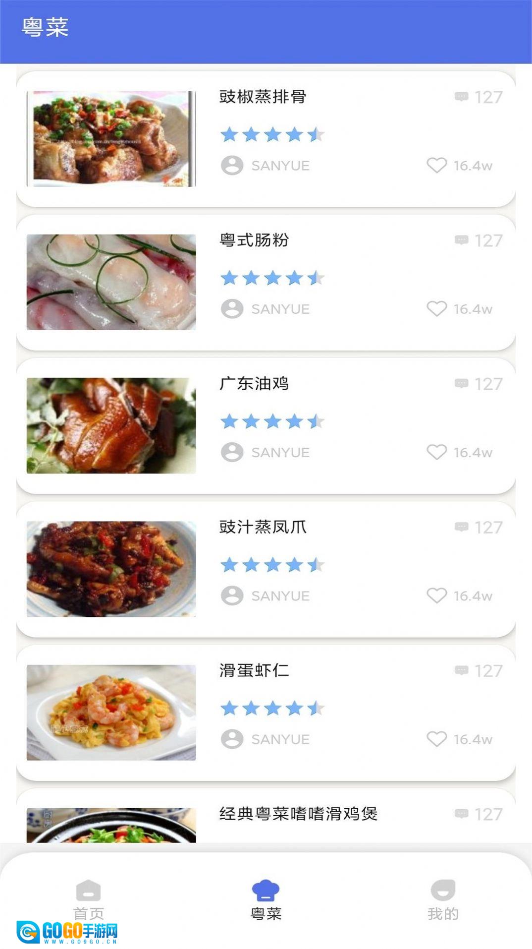 粤通行手机版图3