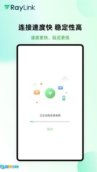 raylink官方正版图2