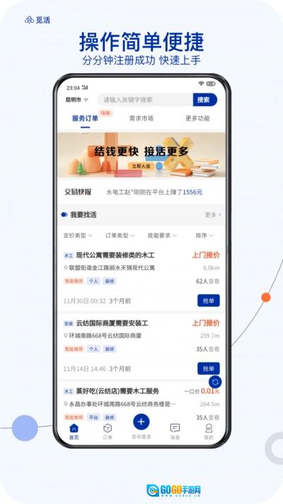 觅活工匠正版图3