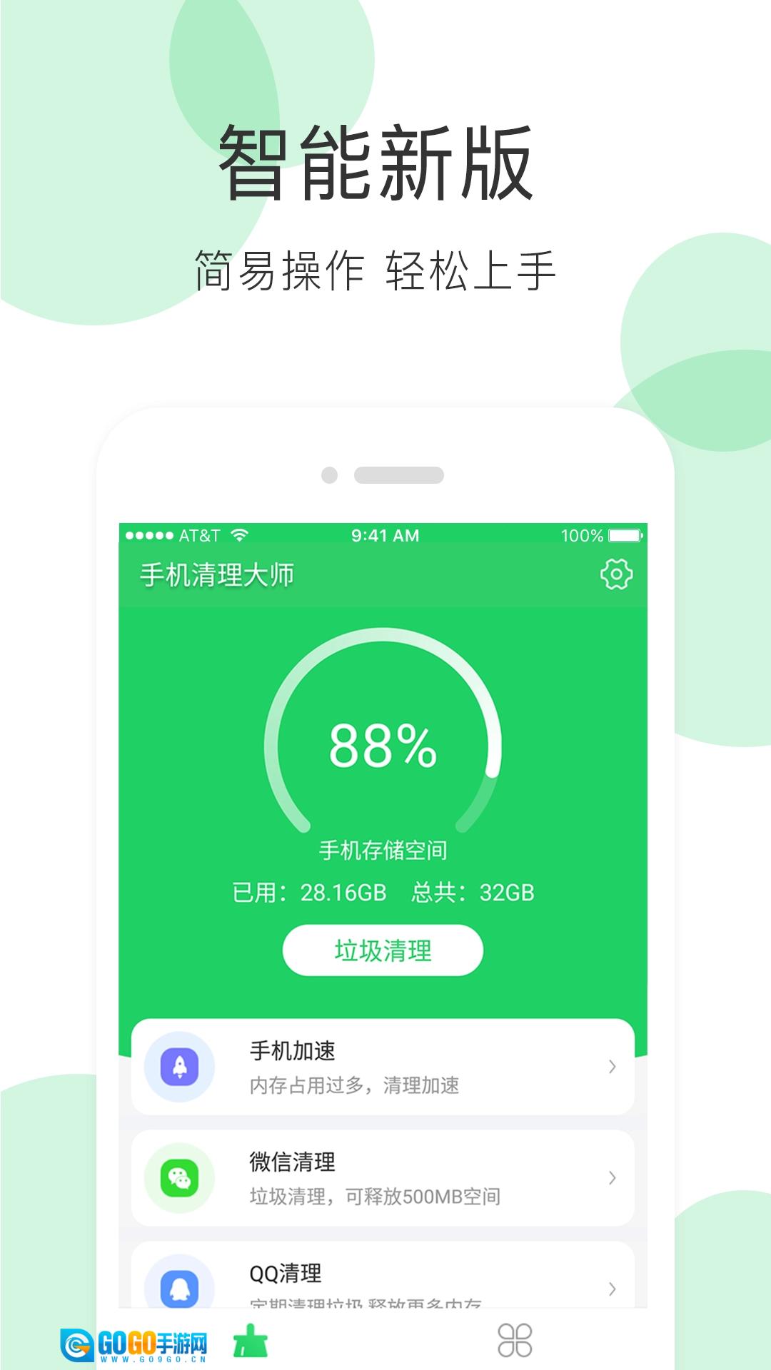 全能超级清理大师免费版图3