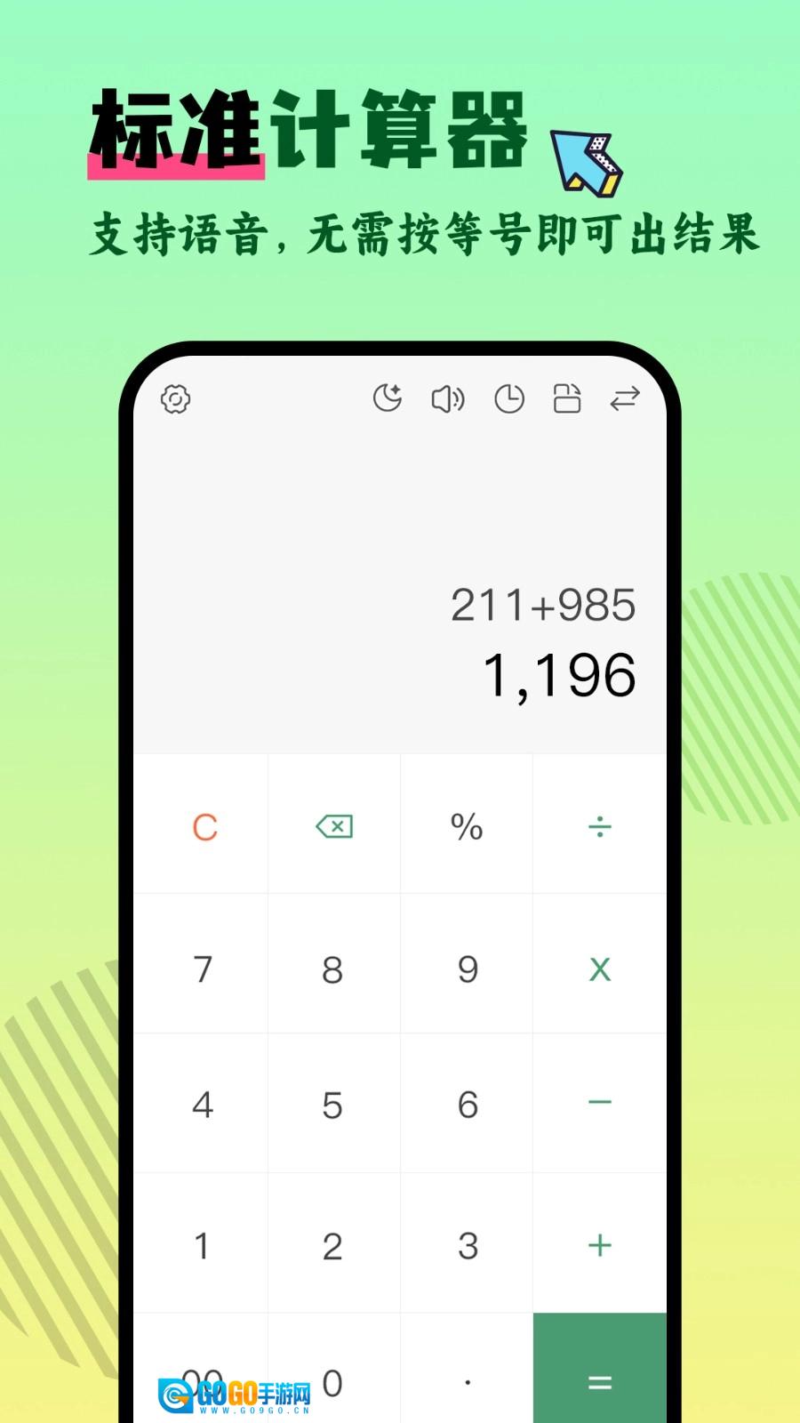 计算器Pro版图2