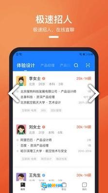 猎聘最新版图2