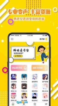 章鱼变声器手机版图2