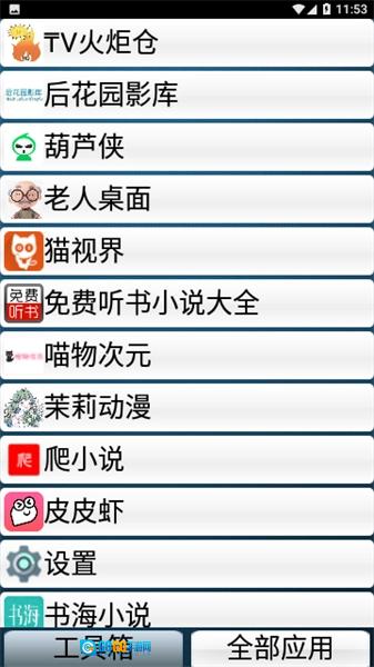 老人桌面安卓免费版图2