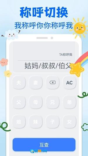 亲戚关系称呼syy手机最新版图1