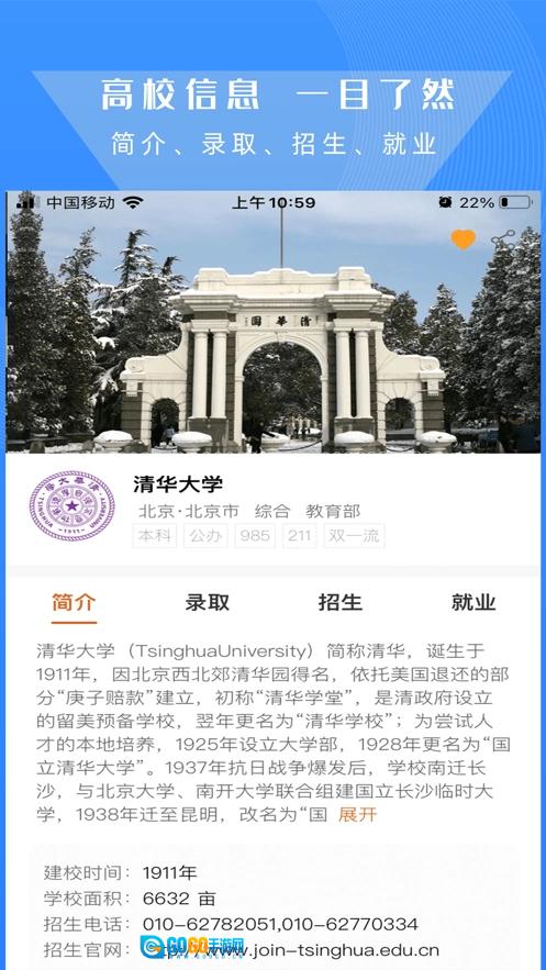 高考志愿导师图3