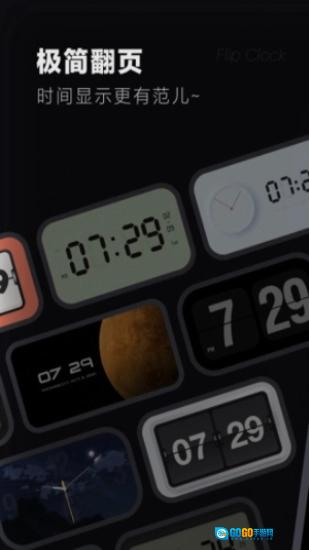 翻页时钟专业版图2