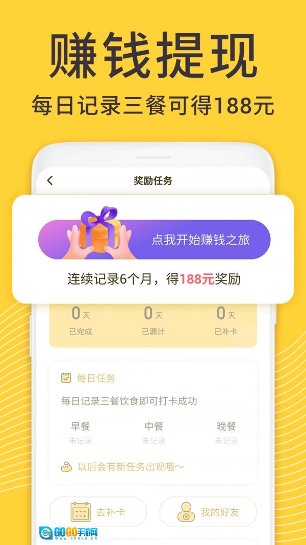 闪电减肥日记安卓版图2