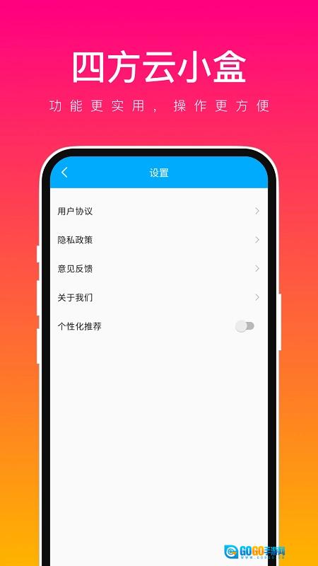 四方云小盒安卓免费版图1