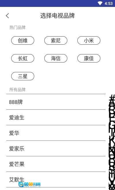 万能遥控器通用版图3