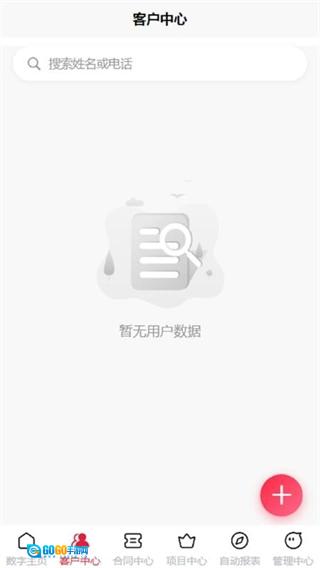 挚信数智手机版图2