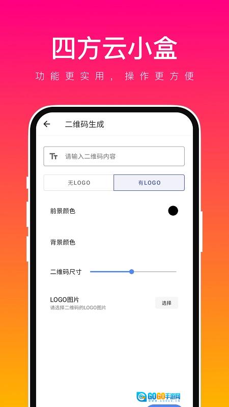 四方云小盒安卓免费版图3