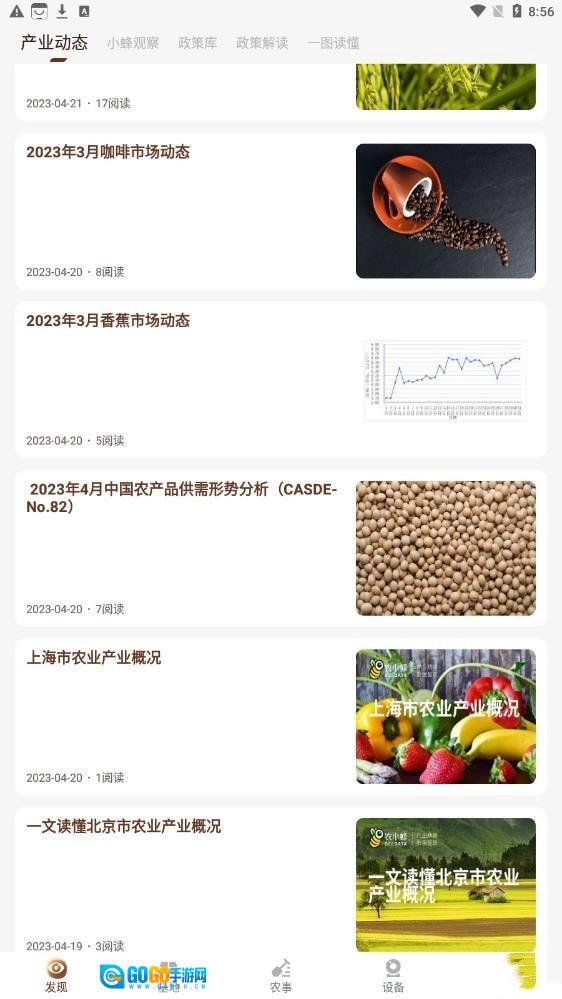 小蜂耕者免费版图2