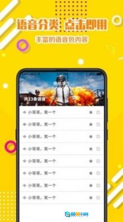章鱼变声器手机版图1