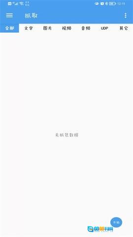 抓包精灵pro专业版图2