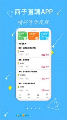 西子直聘官方正版图1