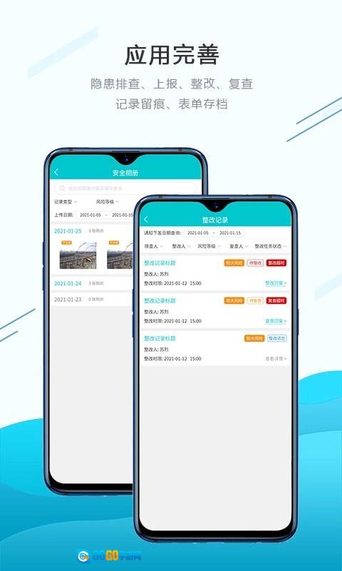 安全双控安卓直装版图2