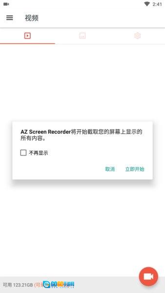 azscreenrecorder官方正版图2