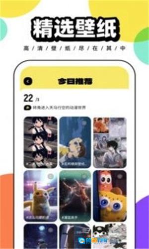 悟空百变壁纸免费版图4