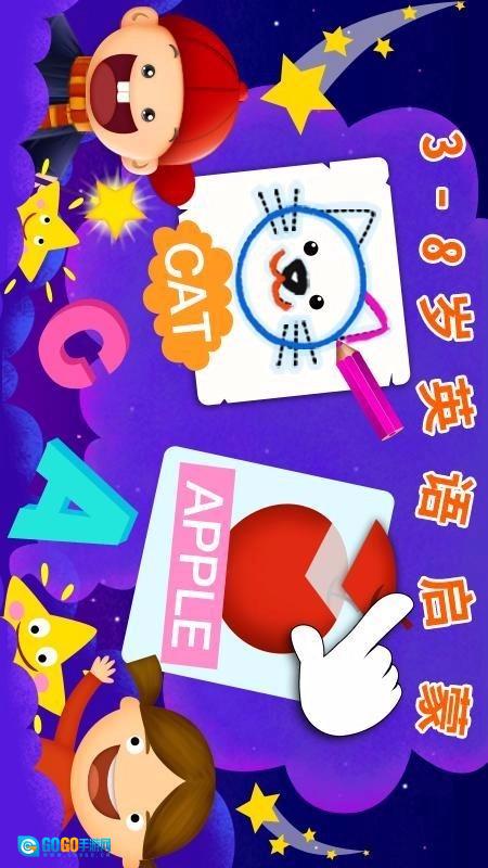 阳阳儿童英语安卓版图1