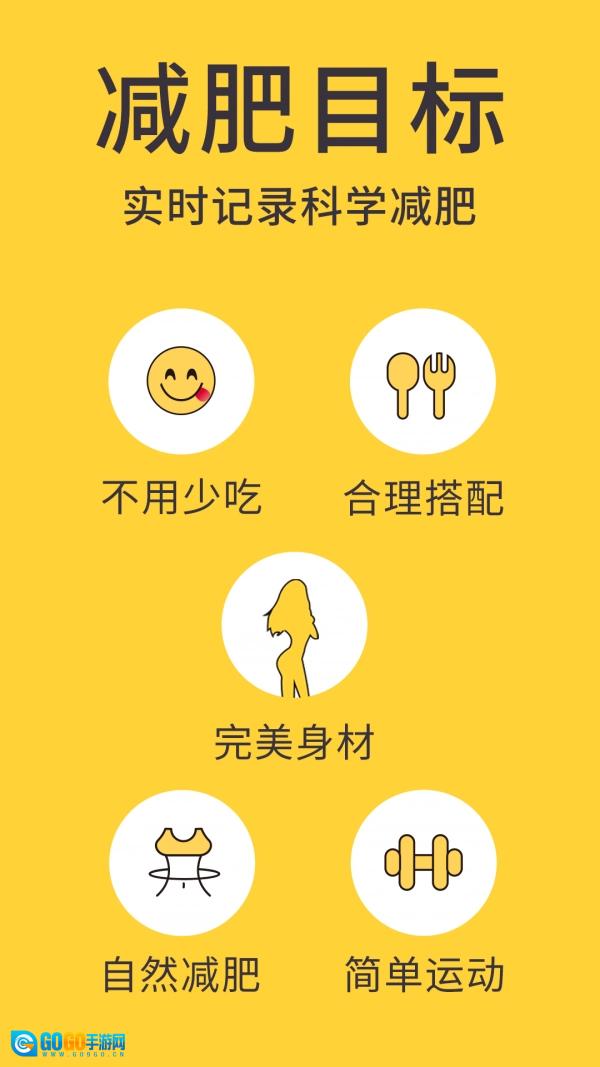 闪电减肥日记安卓版图1