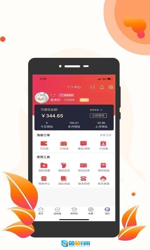 领劵开心果正版图2