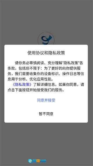 挚信数智手机版图3