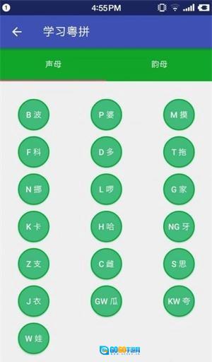 粤语字典图3