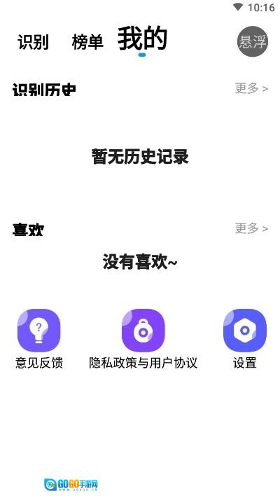 听歌识别王免费原版图2