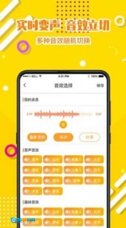 章鱼变声器手机版图3
