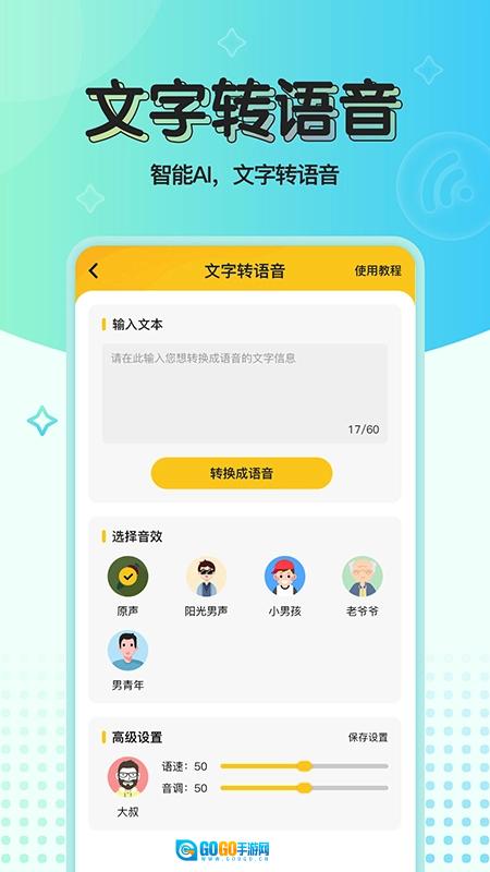 特效变声器去广告版图1