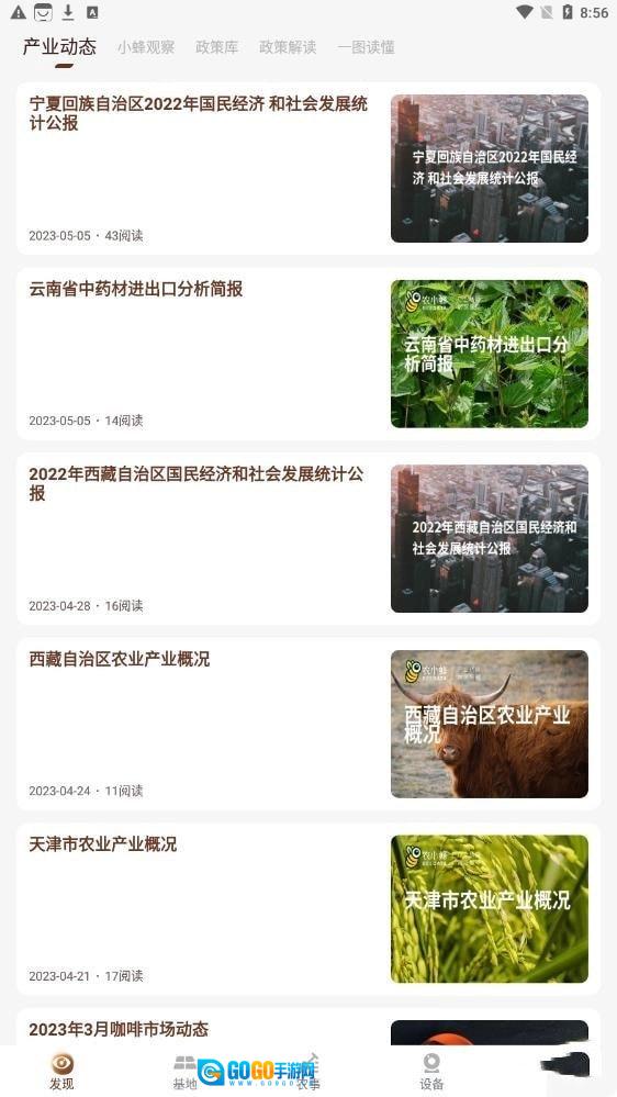 小蜂耕者免费版图3