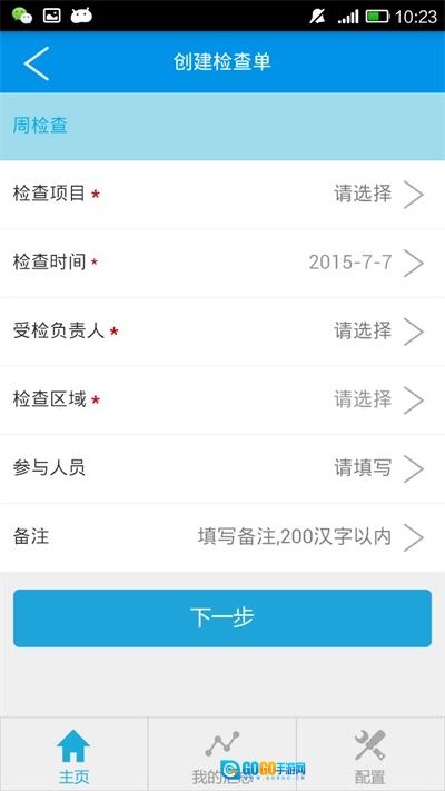 移动巡检最新版图2