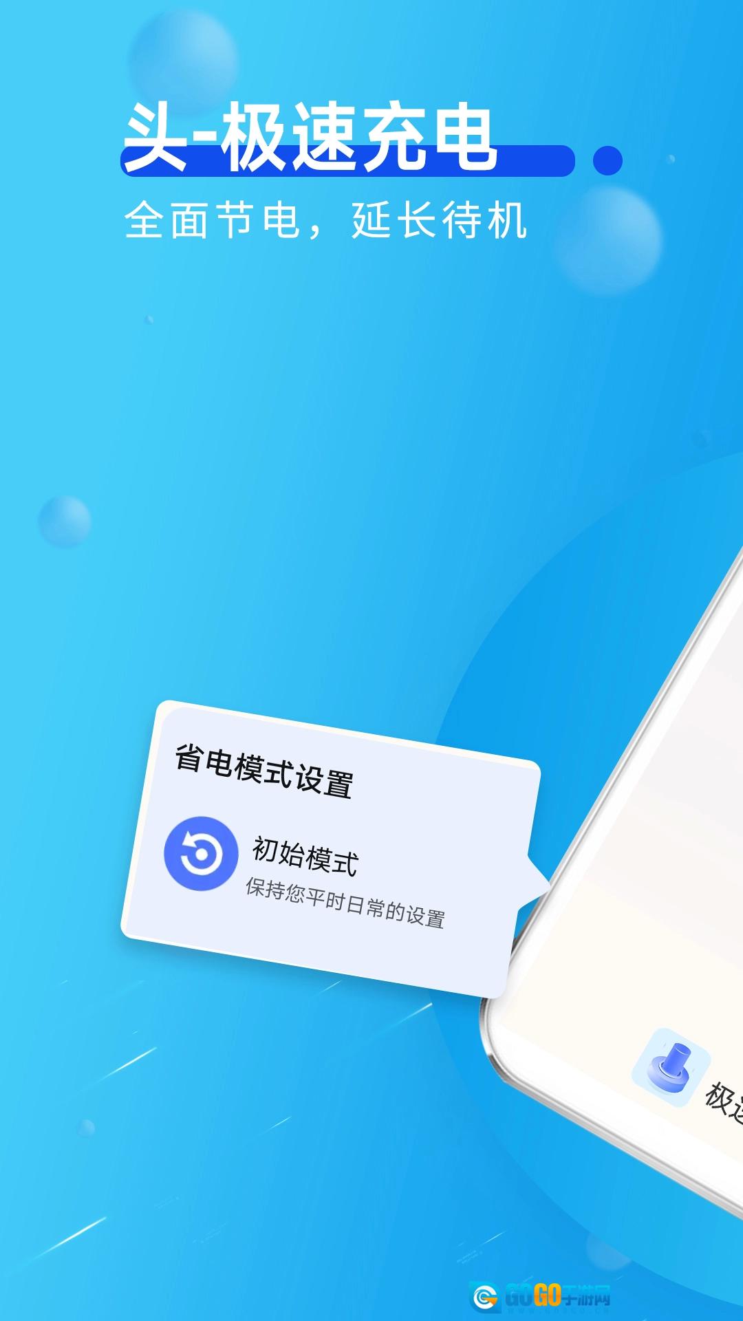 青春极速充电手机正版图2