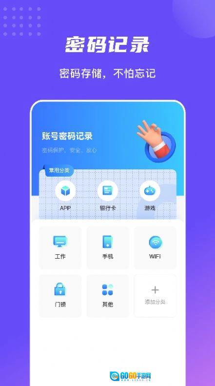 万能密码记录助手无广告版图1