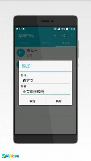 摩斯密码输入法手机正版图2