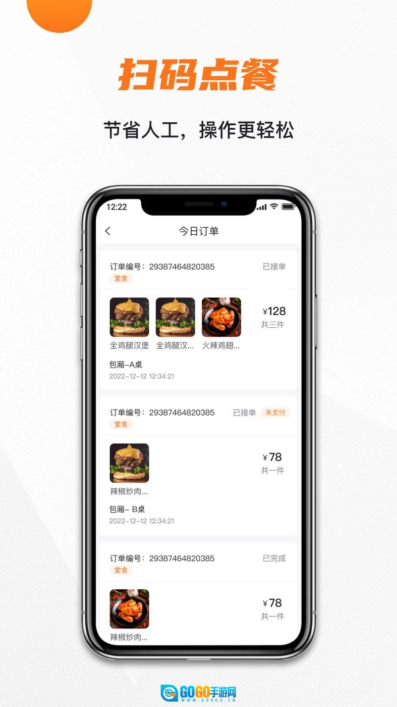 玖生云商户官方版图1