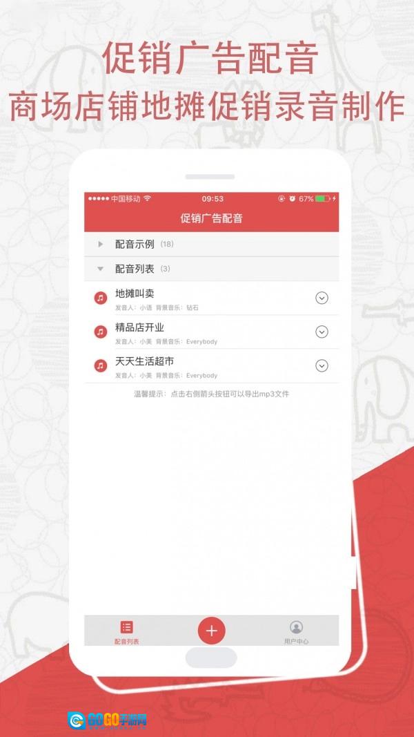 促销配音通用版图1