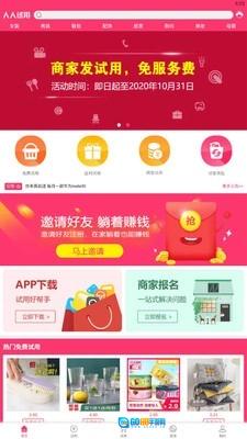 人人试用手机最新版图4