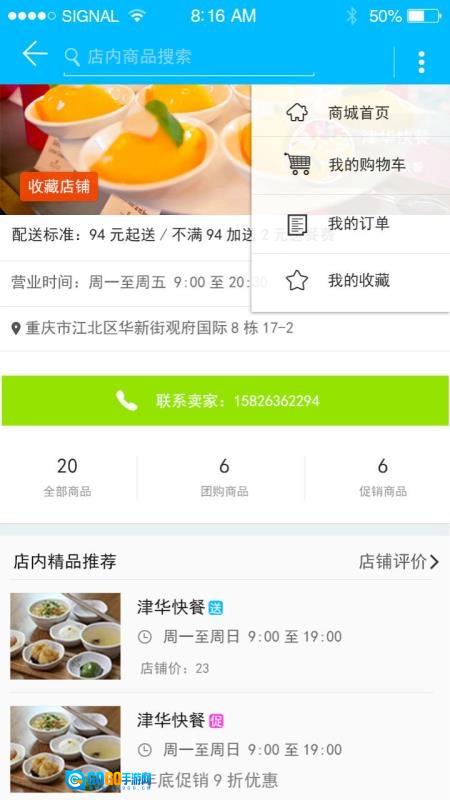 物业云社区O2O版图3