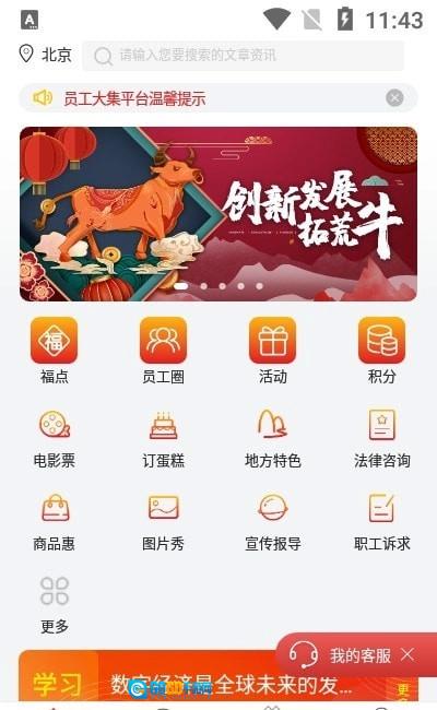 员工大集手机版图3