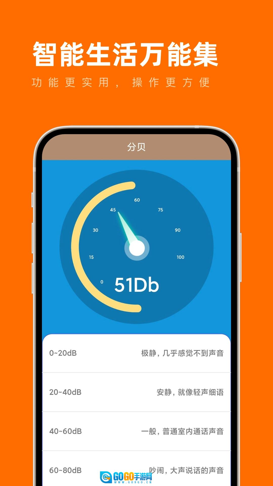智能生活万能集手机免费版图1