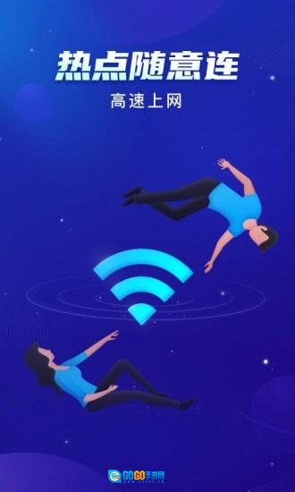 共享WiFi最新版图3