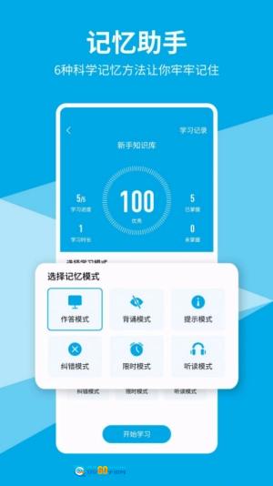 即刻记忆免费版图1