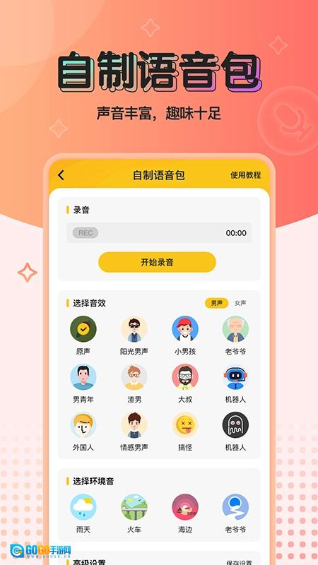 特效变声器去广告版图2