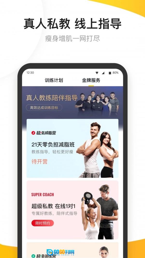 fit健身免费原版图5